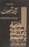 Aaina-e-Tasawwuf