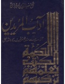 Adaab-ul-Muriden