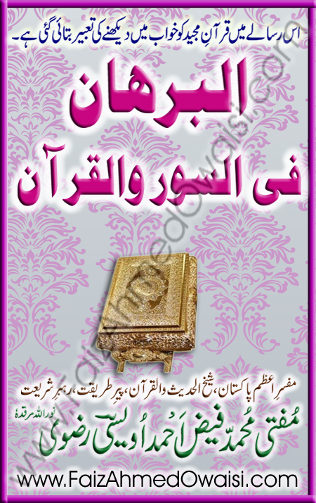 Al-Burhan-Fis-Sour-Wal-Quran