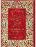 Al-Fateh-al-Rabbani