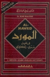 Al-Mawrid - Qamoos - Modern Arabic-to-English dictionary