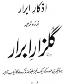 Gulzar-e-Abrar