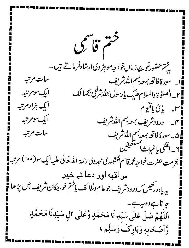 Khatam-e-Qasmi