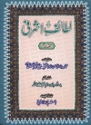 Lataef e Ashrafi - Urdu vol 3