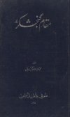 Maqaam-e Ganj Shakar (Urdu) مقام گنج شکر