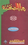 Poetry-Hazrat-Khwaja-Bahauddin-Naqshband-Bukhari