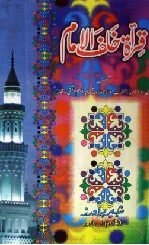 Qirat-ul-Halaf-ul-Imam.jpg