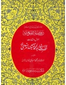 Raudah-al-Qayyumiah
