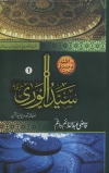 Sayyid-ul-Wara volume 1