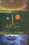 Sayyid-ul-Wara volume 2