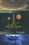 Sayyid-ul-Wara volume 3 (Urdu) سید الوریٰ حصہ سوم