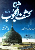 Sharah-Kashaf-ul-Majoob.jpg