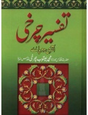 Tafseer-Charkhi.jpg