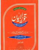 Tanveer-ul-Iman