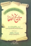 Tarikh-ul-Khulafa.jpg