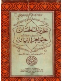 al-Khairat-ul-Hisaan