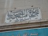 Jamia-al-Aqsub-Damascus-Shaam-Ziarat-2011-338