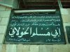 Tomb-of-Taabi-e-Jalil-Abu-Muslim-Kholani-Damascus-Shaam-Ziarat-2011-448