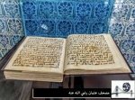 A copy of Sayyiduna Uthman's Qur'an. رضي الله عنه