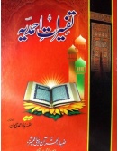 tafsirat-e-ahmadiya
