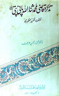 tazkirah-qazi-sanaullah-panipati