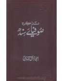 tazkirah-sufiay-sindh