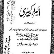 Israr e Kabeeri (Urdu) اسرار کبیری